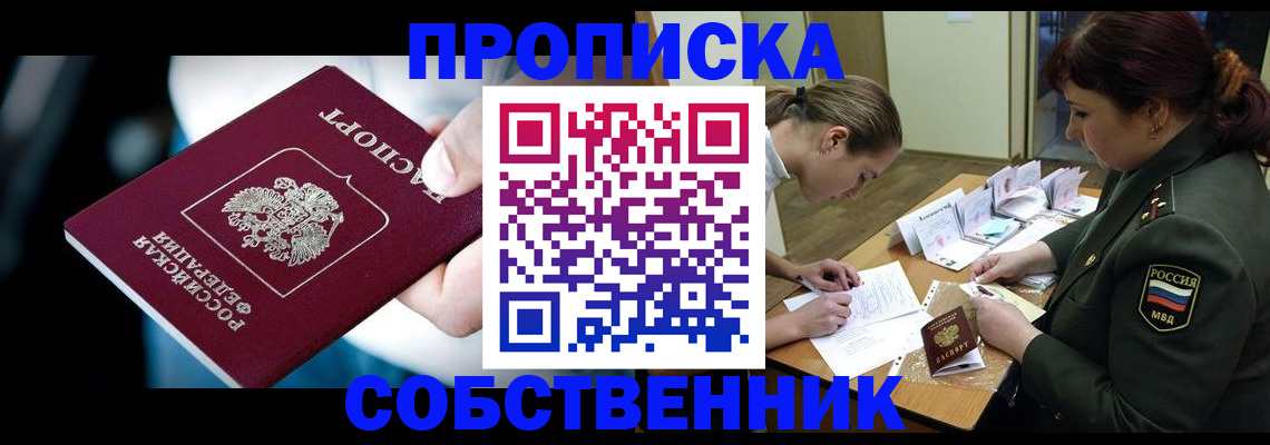 пропишу в квартире в Бирске