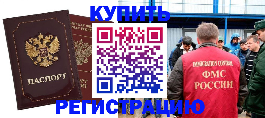 прописка регистрация в Бирске