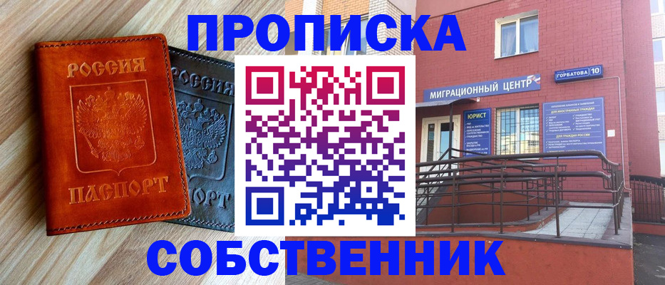 временная прописка в Бирске